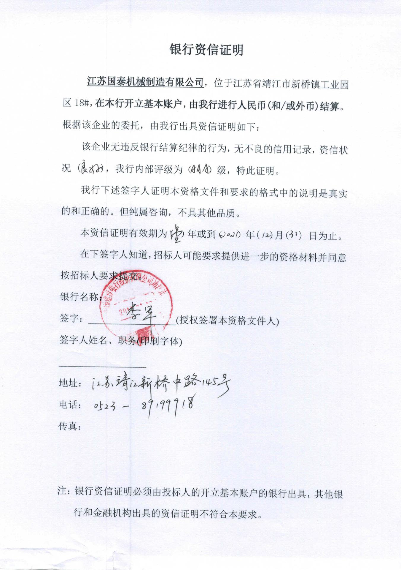 資質實力 資質實力