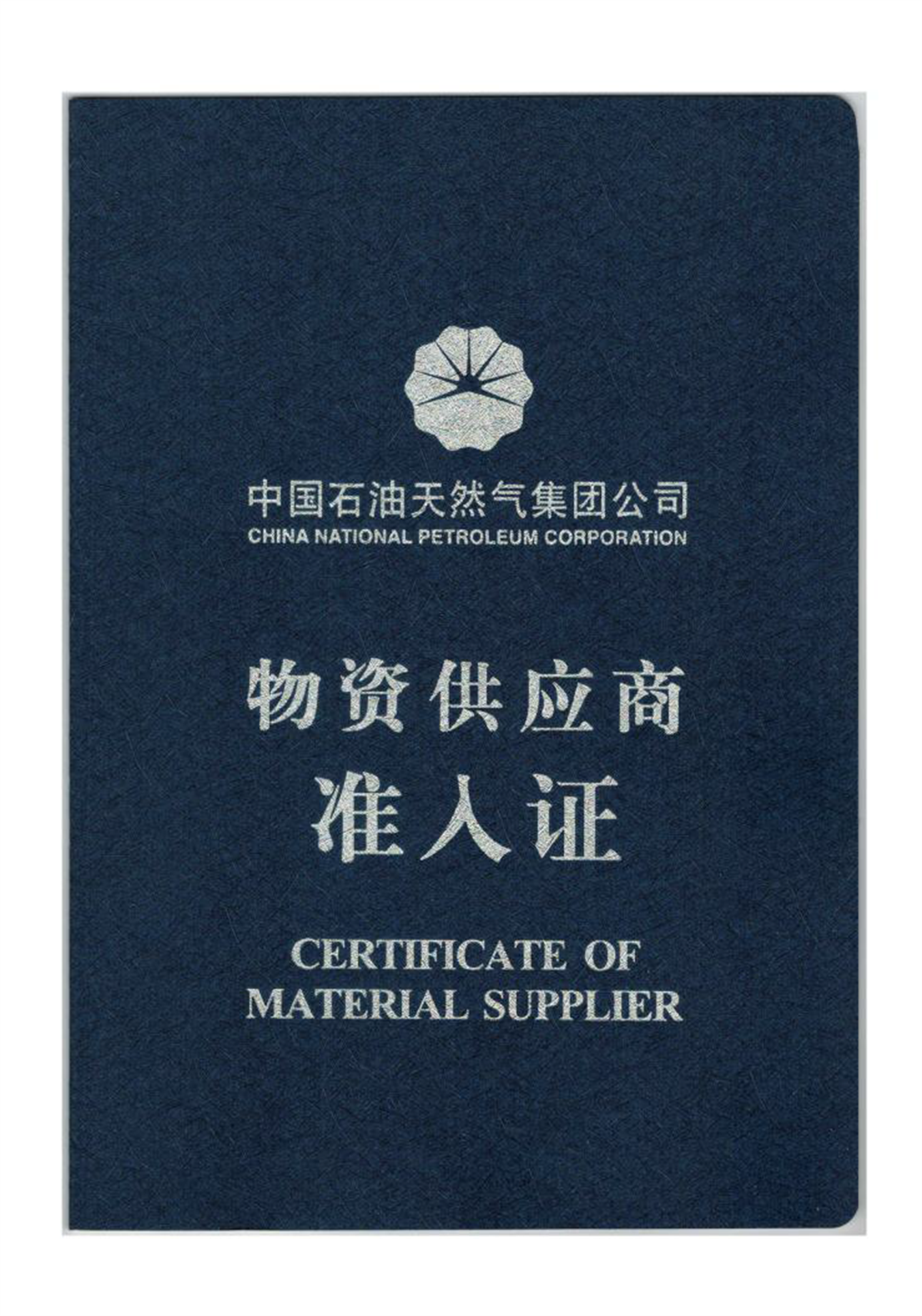資質實力 資質實力